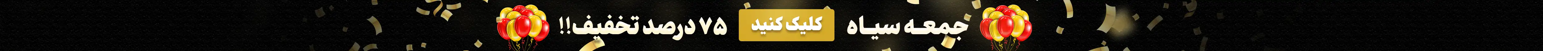 اشتراک با تخفیف بلک فرایدی