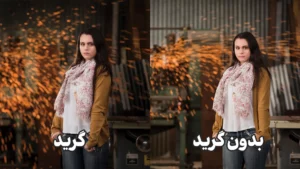 گرید یا زنبوری چیست و چه کاربردی دارد؟