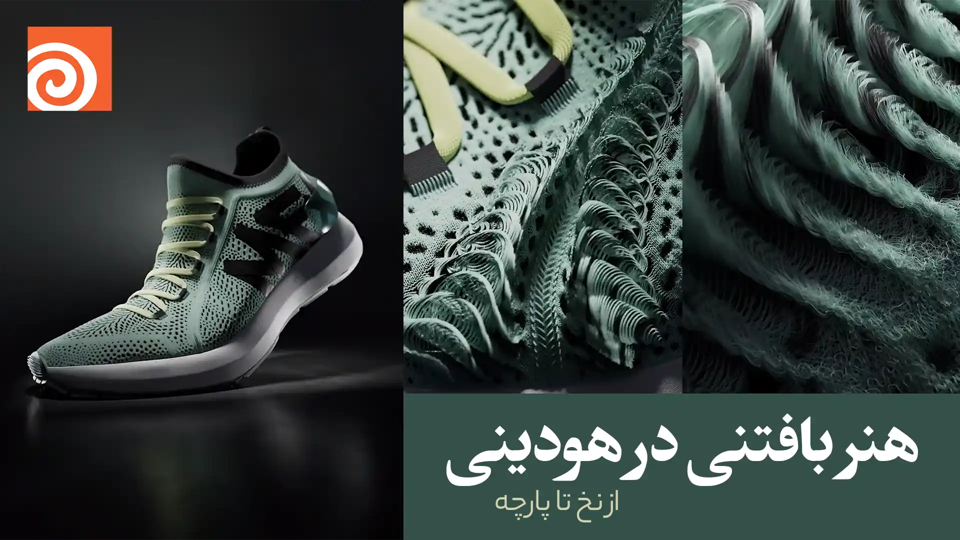 Legendary Thread دوره آموزش هنر بافتنی در هودینی | از نخ تا پارچه | ساین ویژن