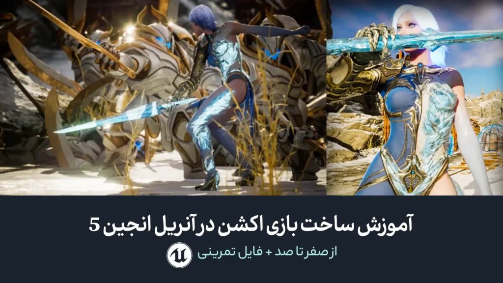 2-Create an Action Game in Unreal Engine 5 cover1.2