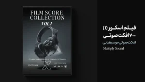 مجموعه فیلم اسکور 1 | افکت صوتی موسیقیایی