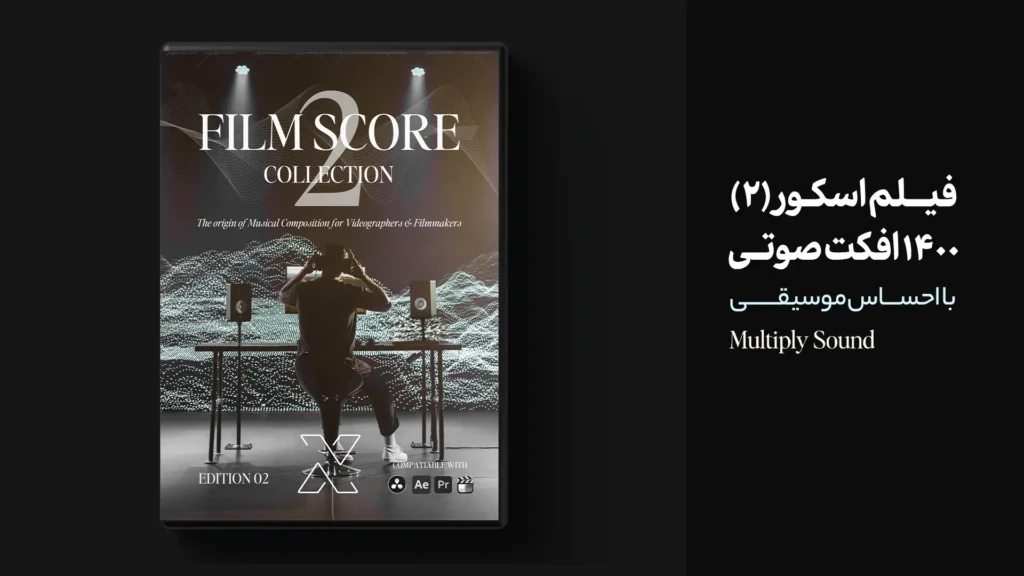 مجموعه فیلم اسکور 2 | 1400 افکت صوتی با حس موسیقی