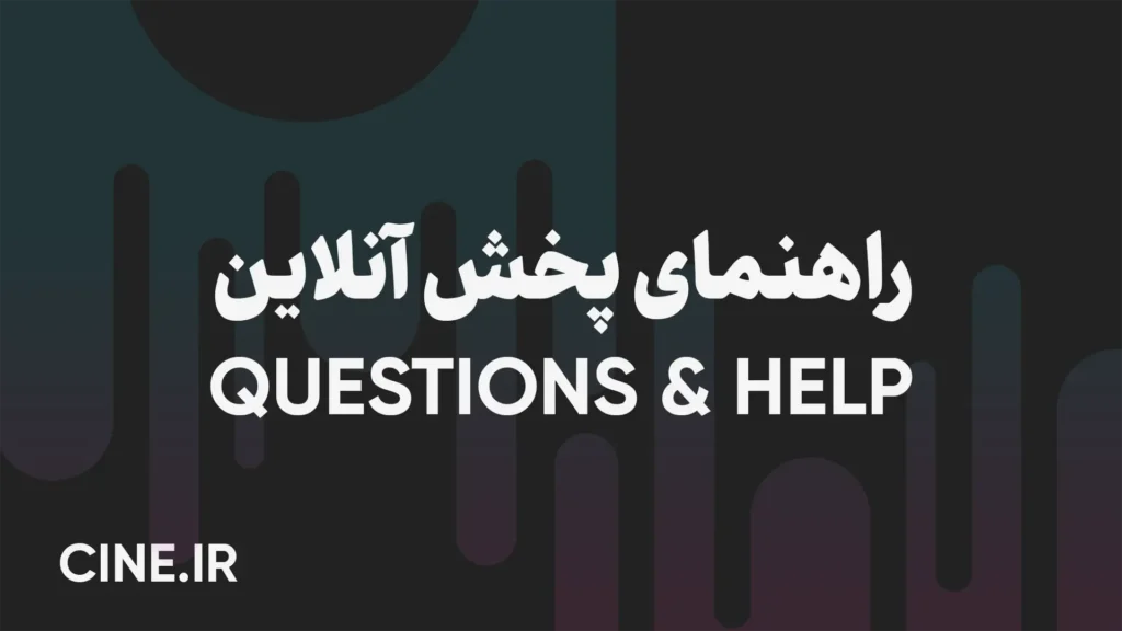 راهنمای پخش آنلاین + دانلود